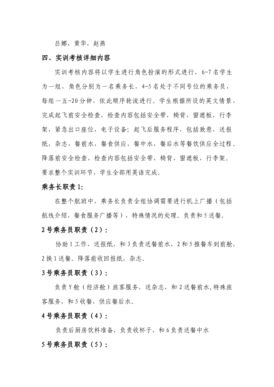 级《乘务英语听说训练》期末考核方案_第2页