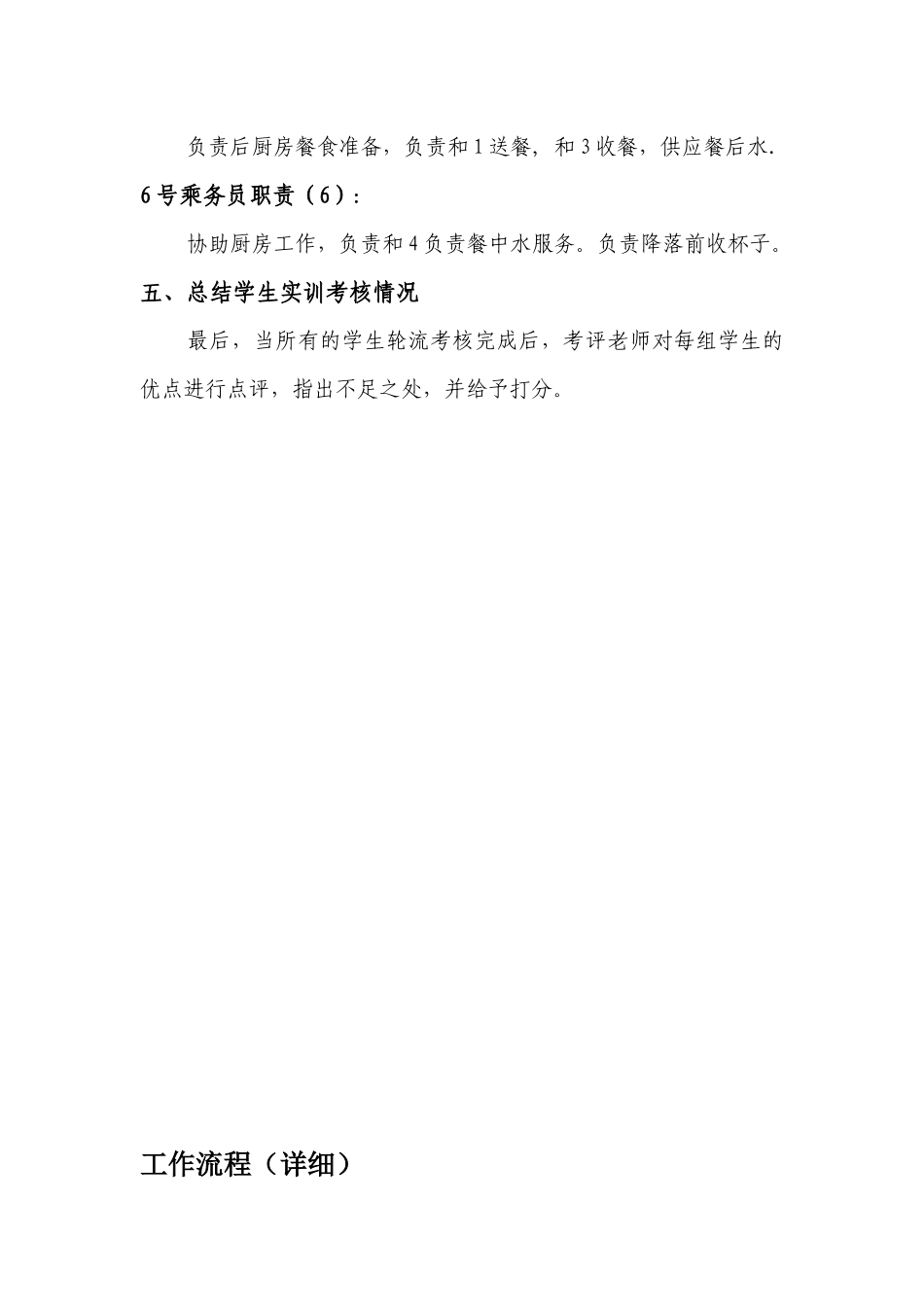 级《乘务英语听说训练》期末考核方案_第3页