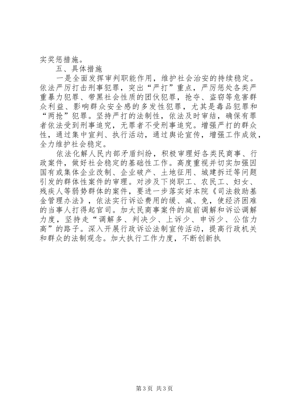 中级人民法院关于开展创建“平安某某”活动的工作实施方案 _第3页