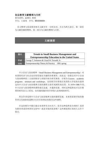 创业教育文献整理与分析(1)