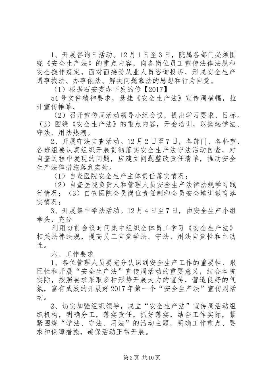 安全生产法宣传周活动工作实施方案 _第2页