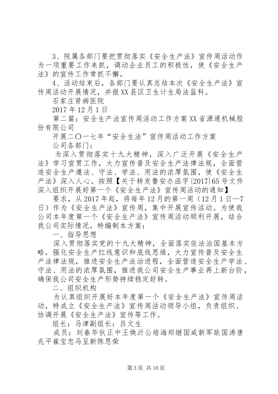 安全生产法宣传周活动工作实施方案 _第3页