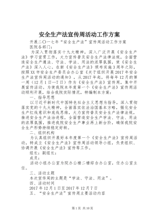 安全生产法宣传周活动工作实施方案 