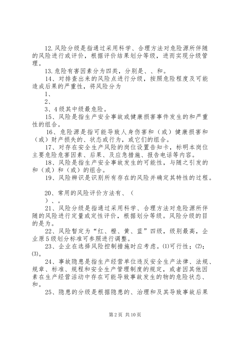 安全双重预防体系体系建设实施方案 _第2页