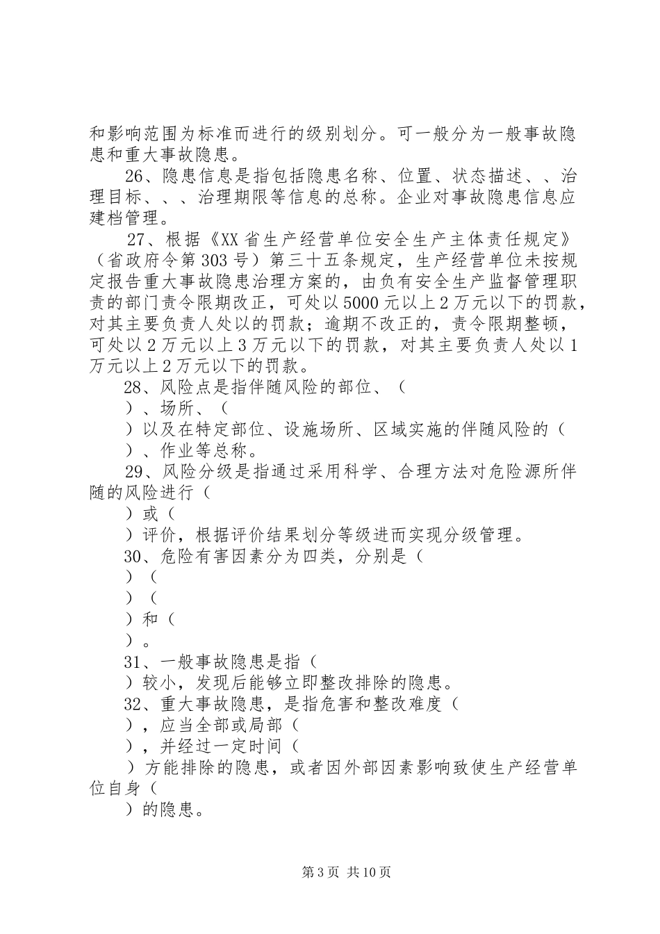 安全双重预防体系体系建设实施方案 _第3页