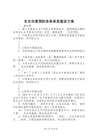 安全双重预防体系体系建设实施方案 