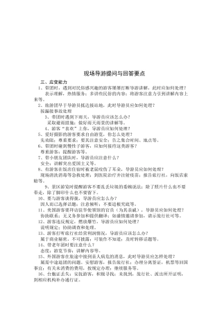 现场导游问答要点