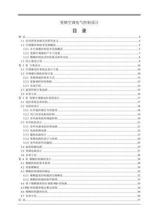 变频空调电气控制设计说明