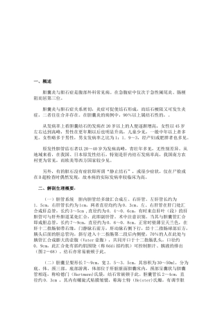 胆道疾病培训讲义
