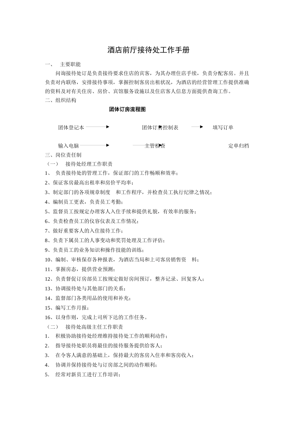酒店前厅接待处工作手册_第1页