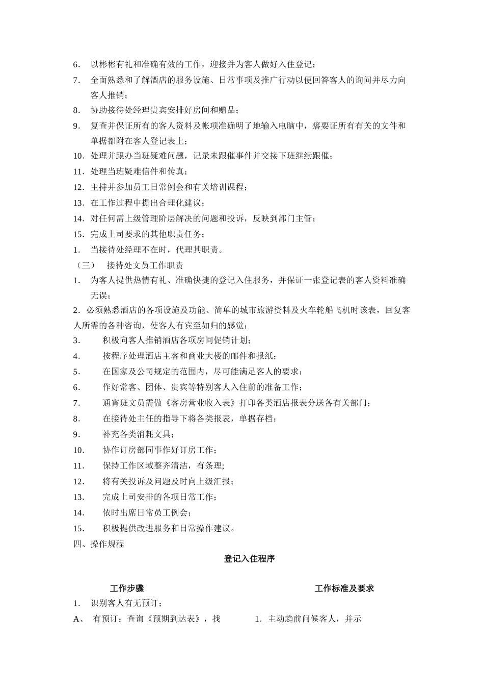 酒店前厅接待处工作手册_第2页