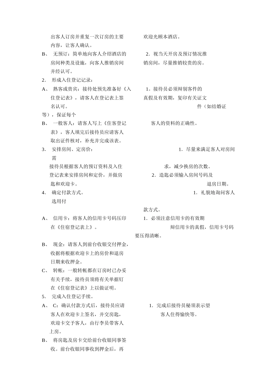 酒店前厅接待处工作手册_第3页