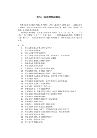 艾森克情绪稳定性测验