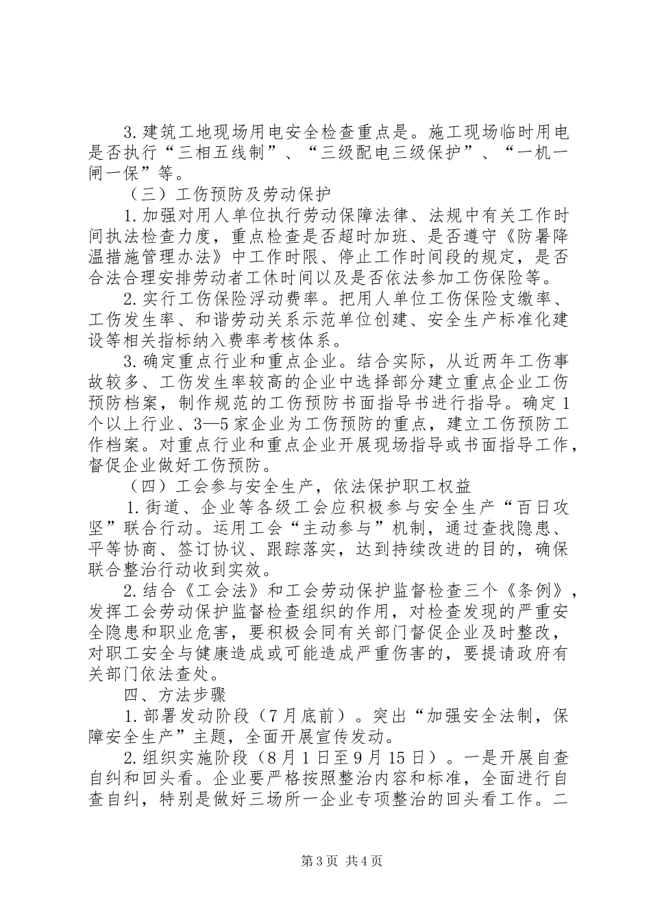夏季安全生产“百日攻坚”联合行动实施方案_第3页