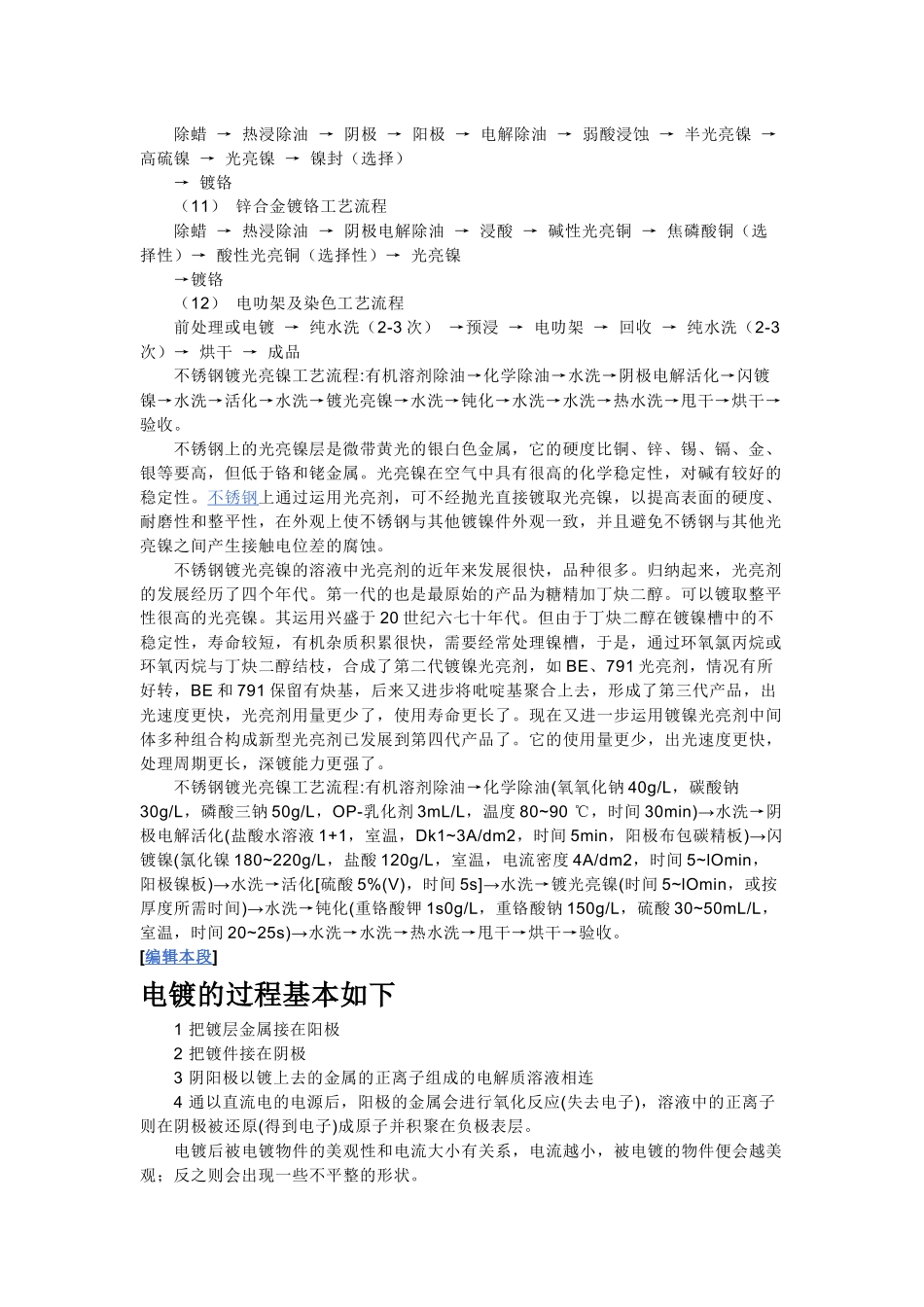 常用表面处理工艺流程_第2页