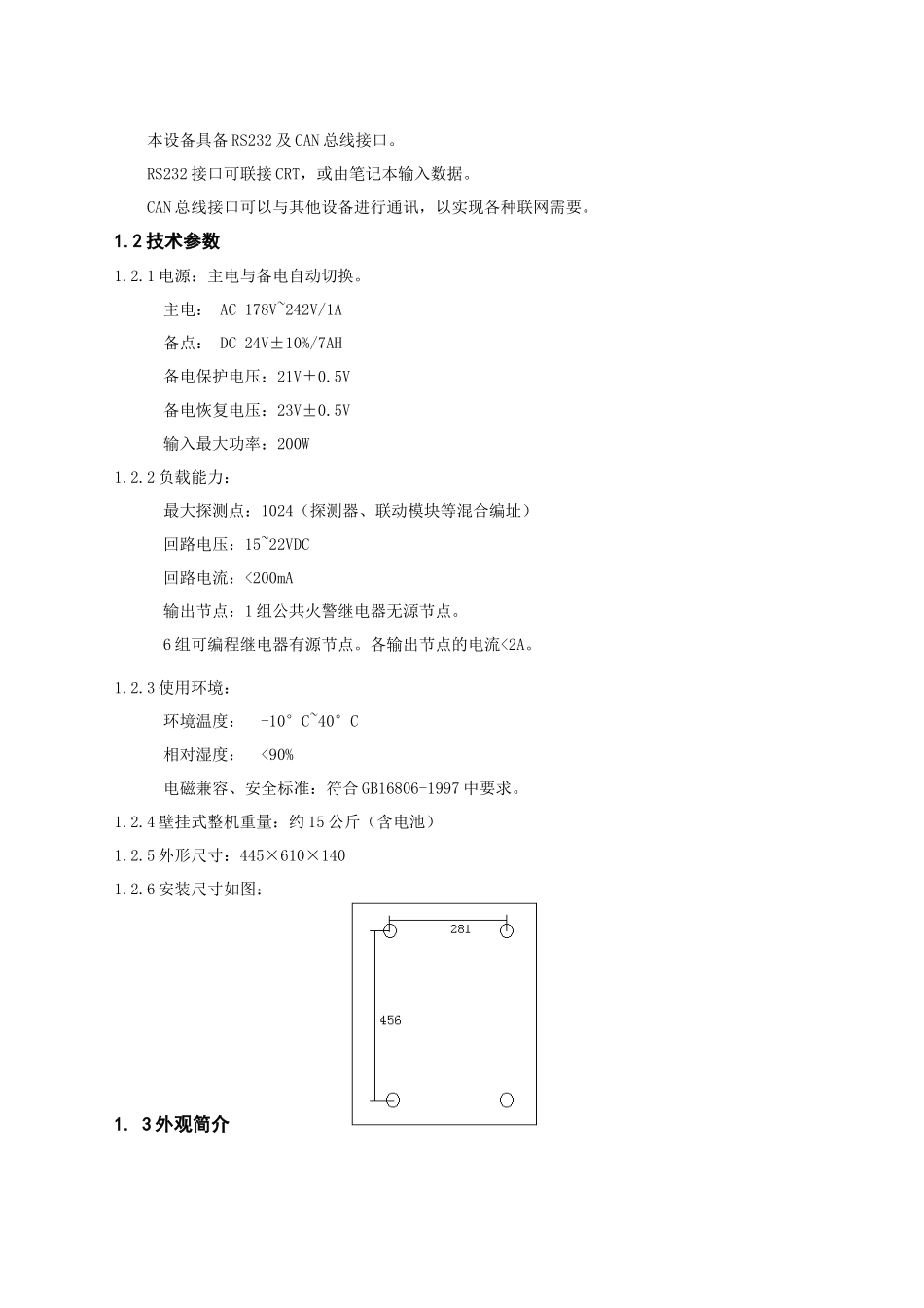 北京利达128EQ工程调试手册(word版)_第2页