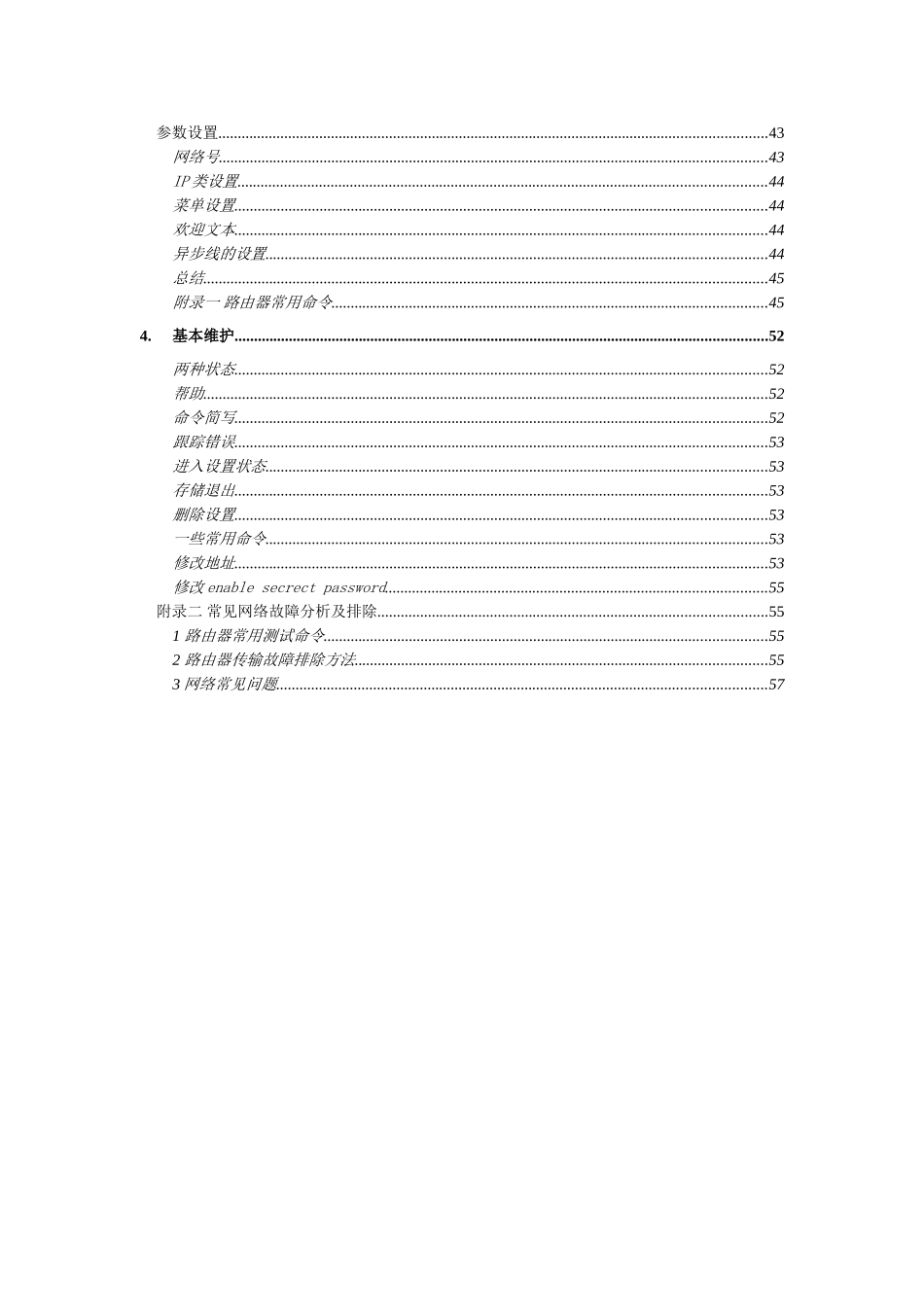 静态的与动态的内部路由协议培训_第2页