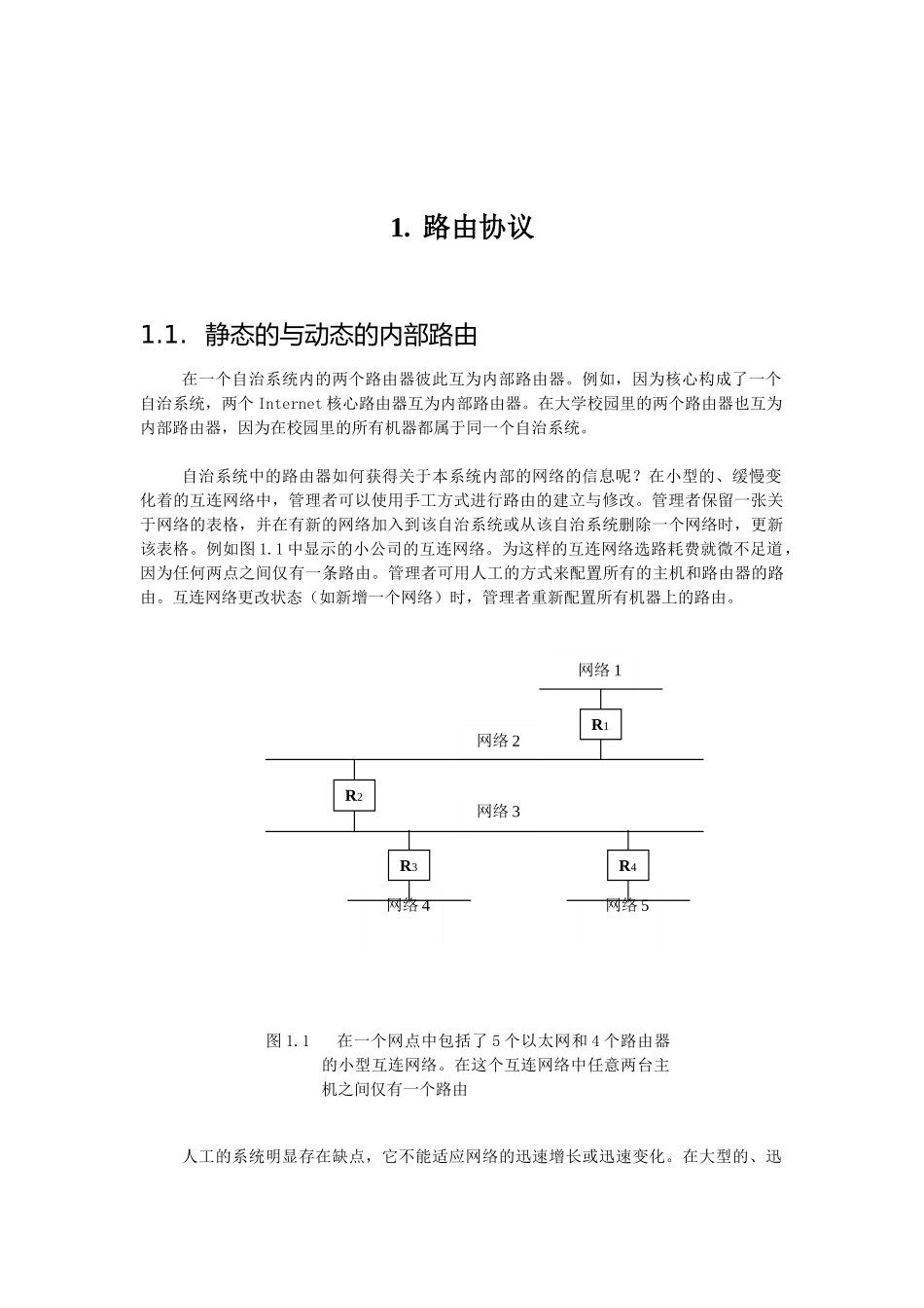 静态的与动态的内部路由协议培训_第3页