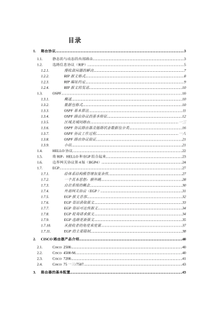 静态的与动态的内部路由协议培训