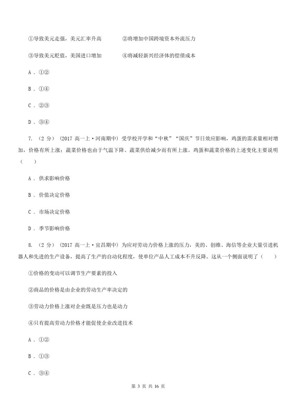 山东省2020年高一上学期政治期中考试试卷A卷_第3页