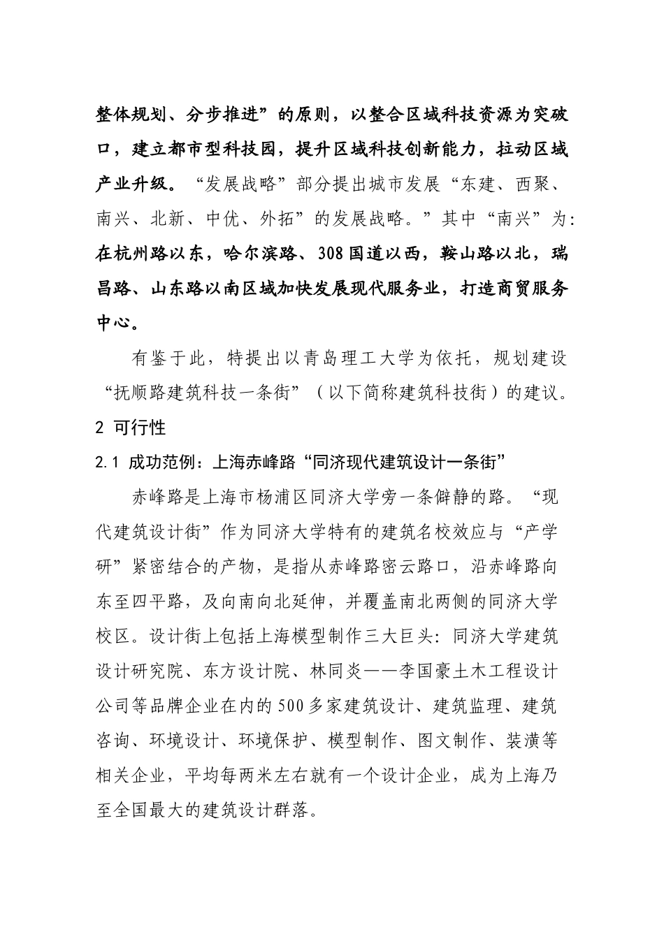 打造建筑科技的&#39;中关村&#39;关于规划建设&#39;抚顺路建筑科技一条街&#39;的_第2页