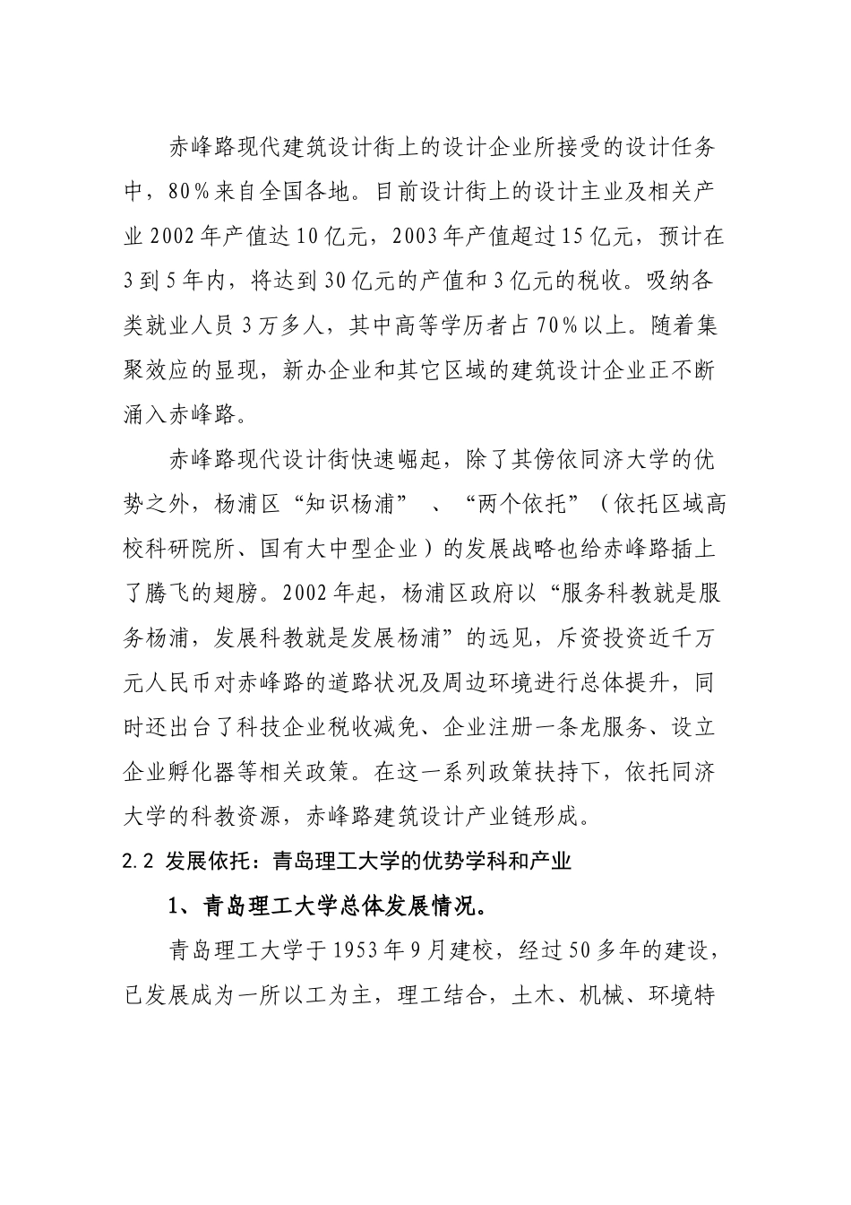 打造建筑科技的&#39;中关村&#39;关于规划建设&#39;抚顺路建筑科技一条街&#39;的_第3页
