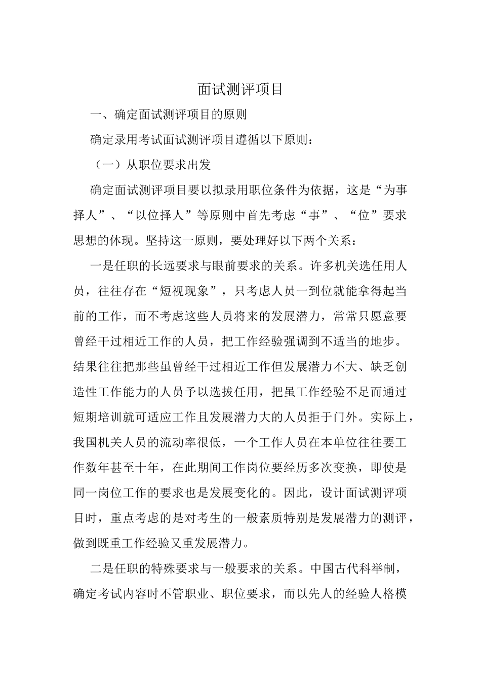 面试测评项目_第1页