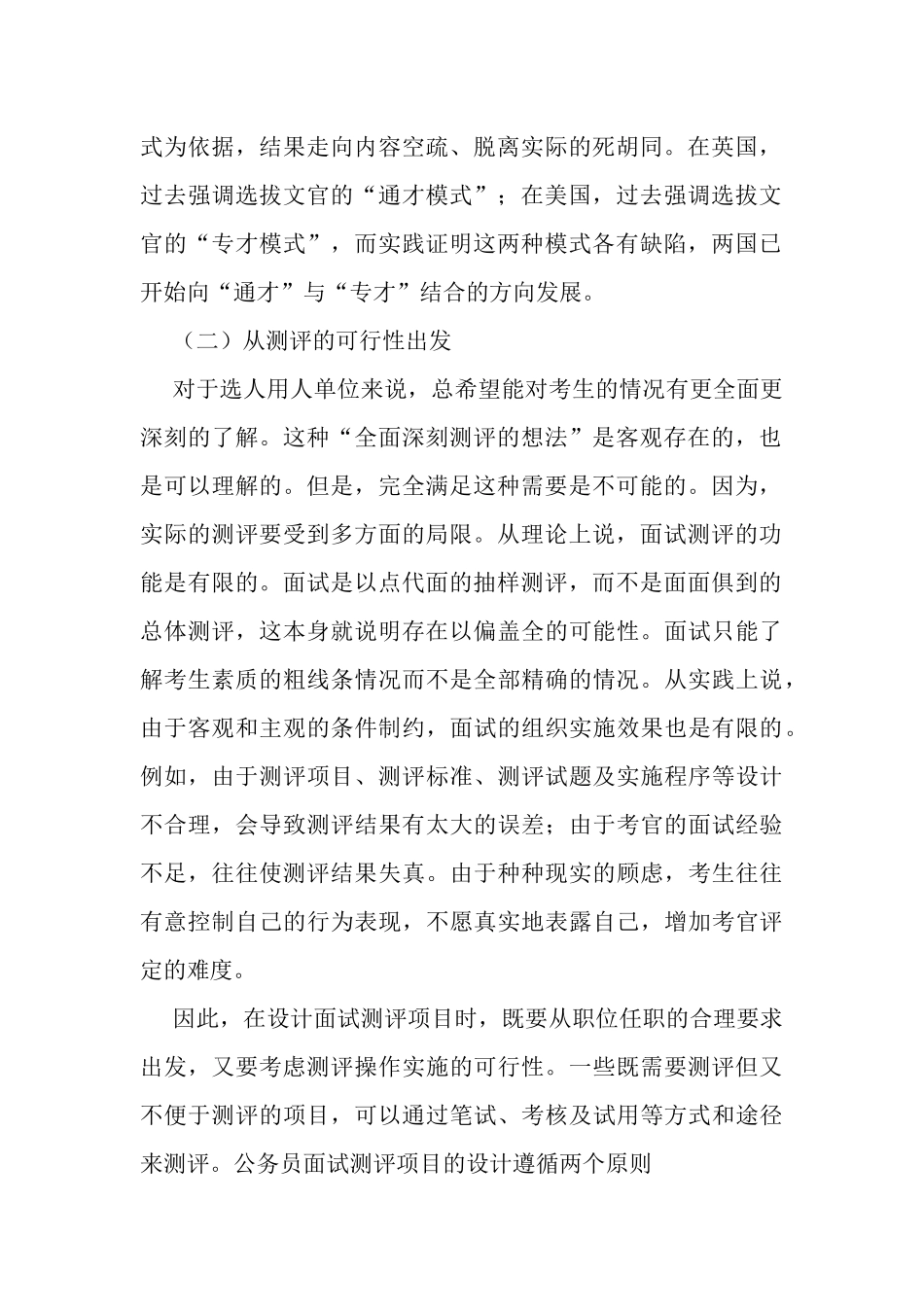 面试测评项目_第2页