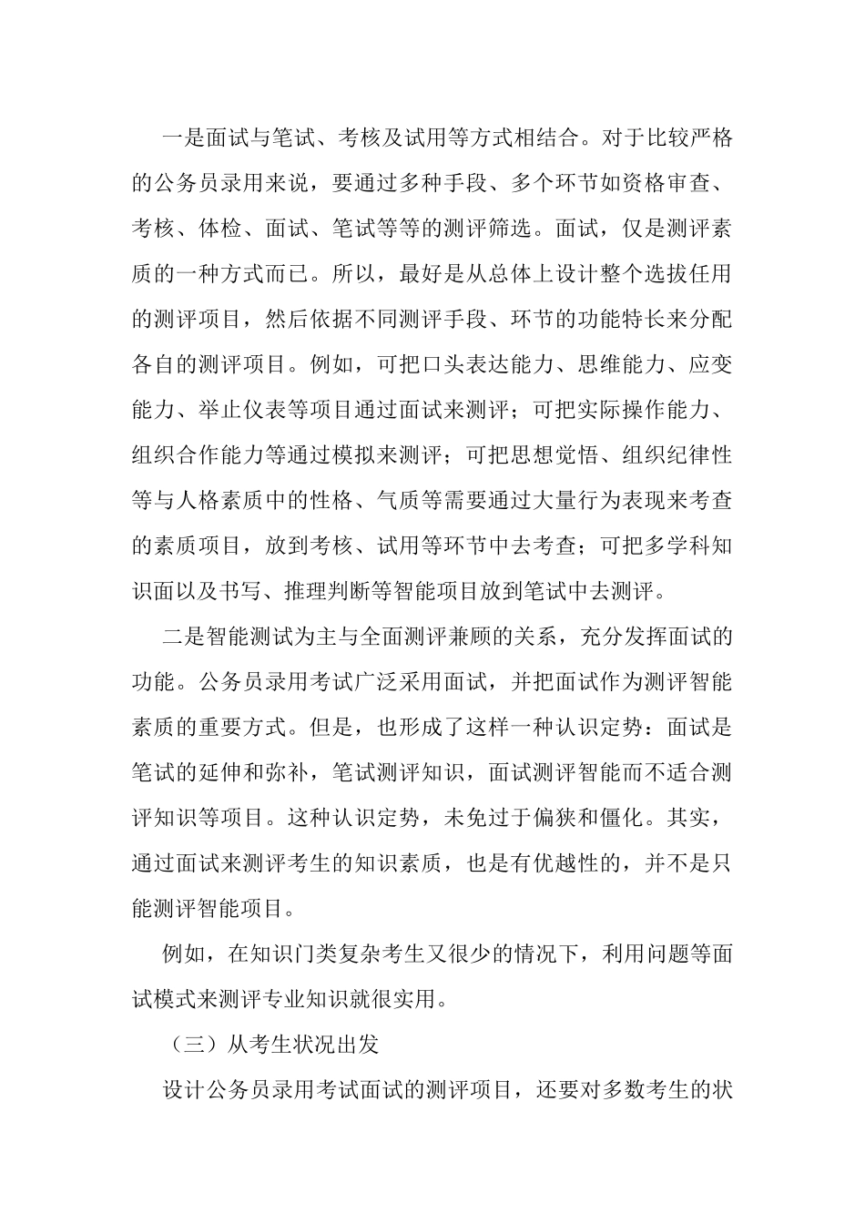 面试测评项目_第3页