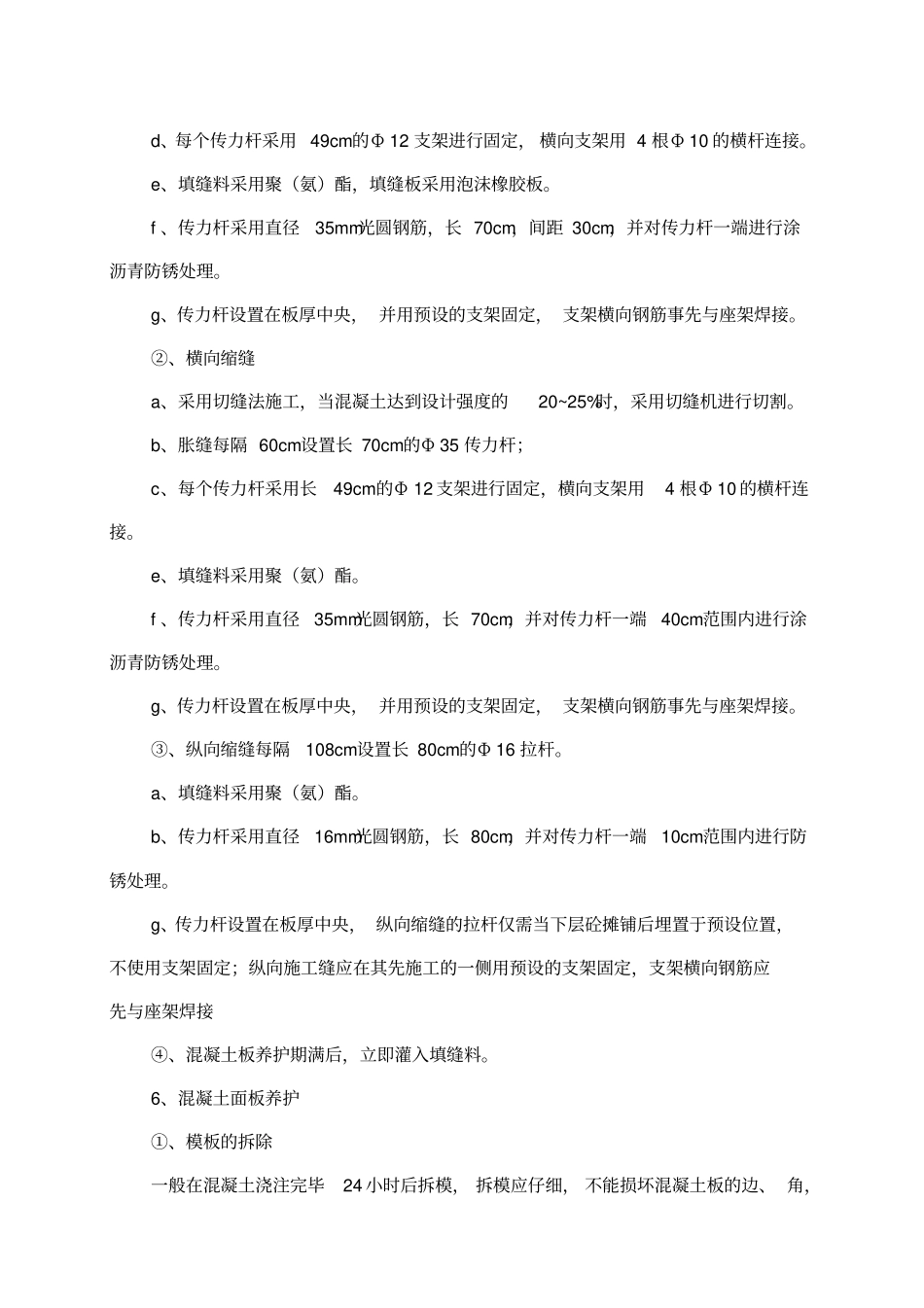 收费站混凝土路面施工技术方案_第3页