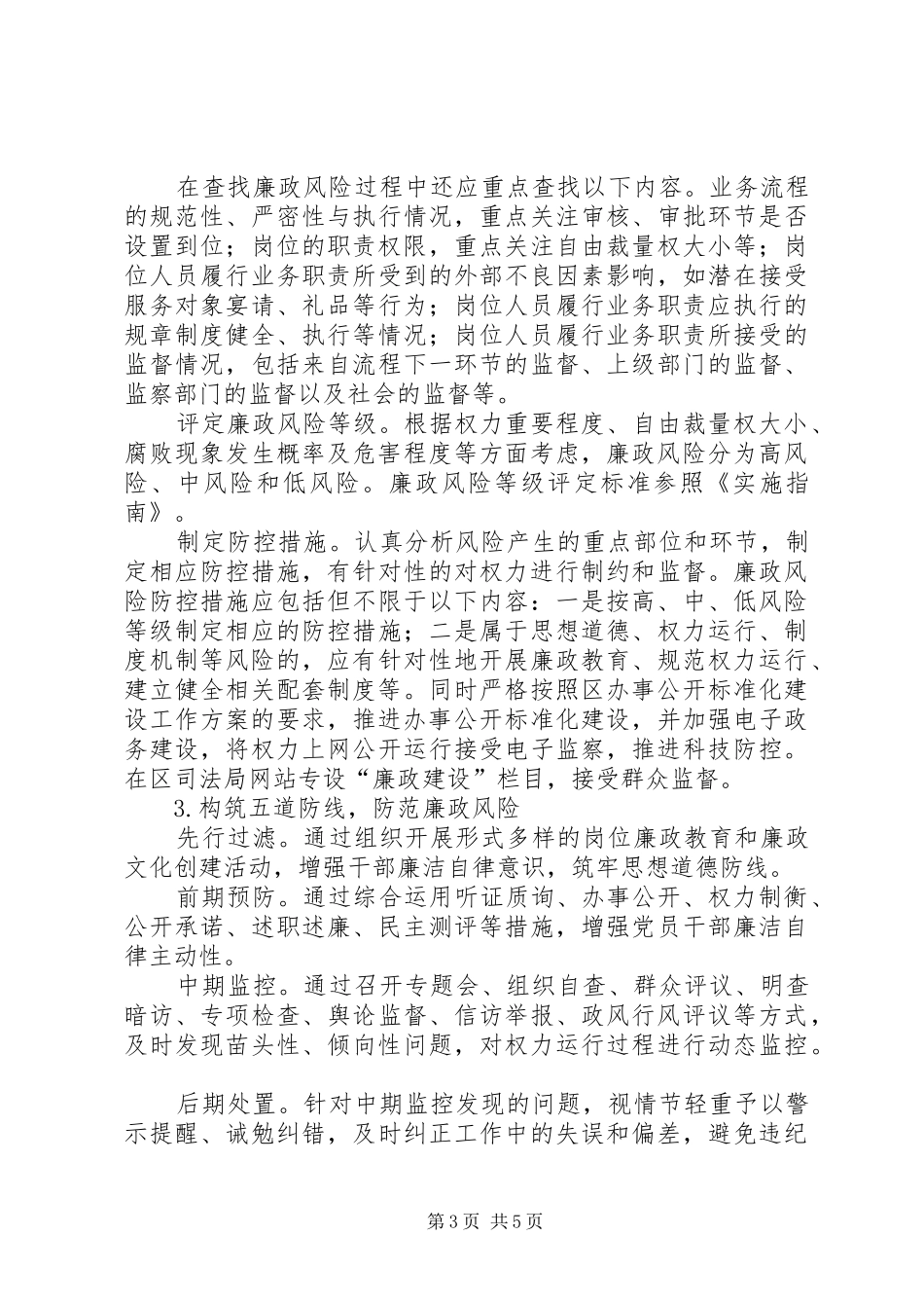 司法局廉政风险防控工作方案_第3页