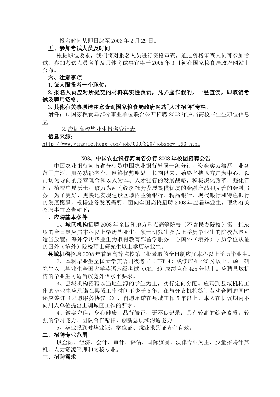 敢于广州市公路管理局属下事业单位公开招聘公告_第3页