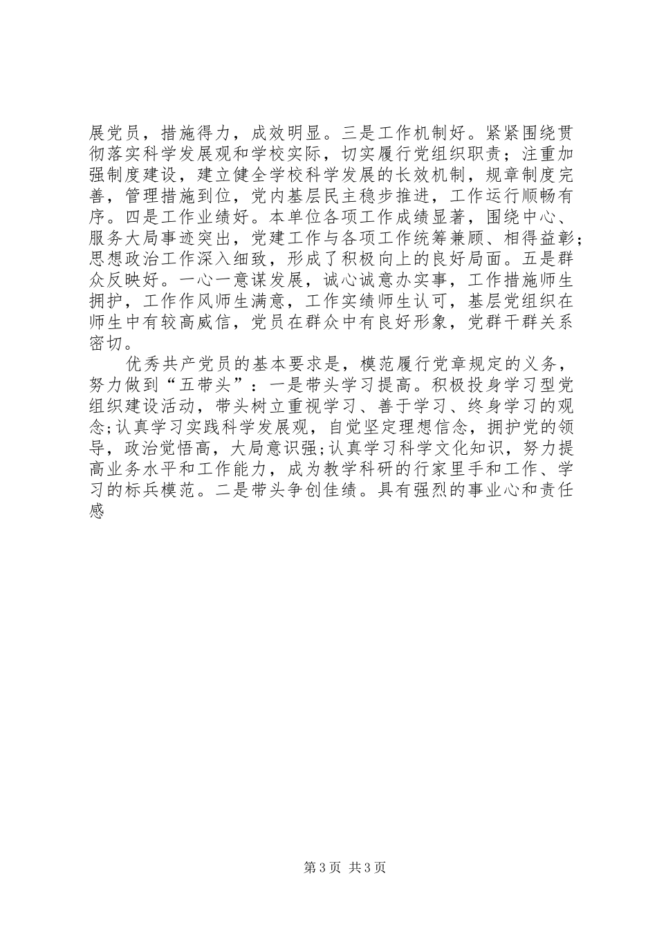 在教育系统党的基层组织和党员中开展创先争优活动实施意见方案 _第3页