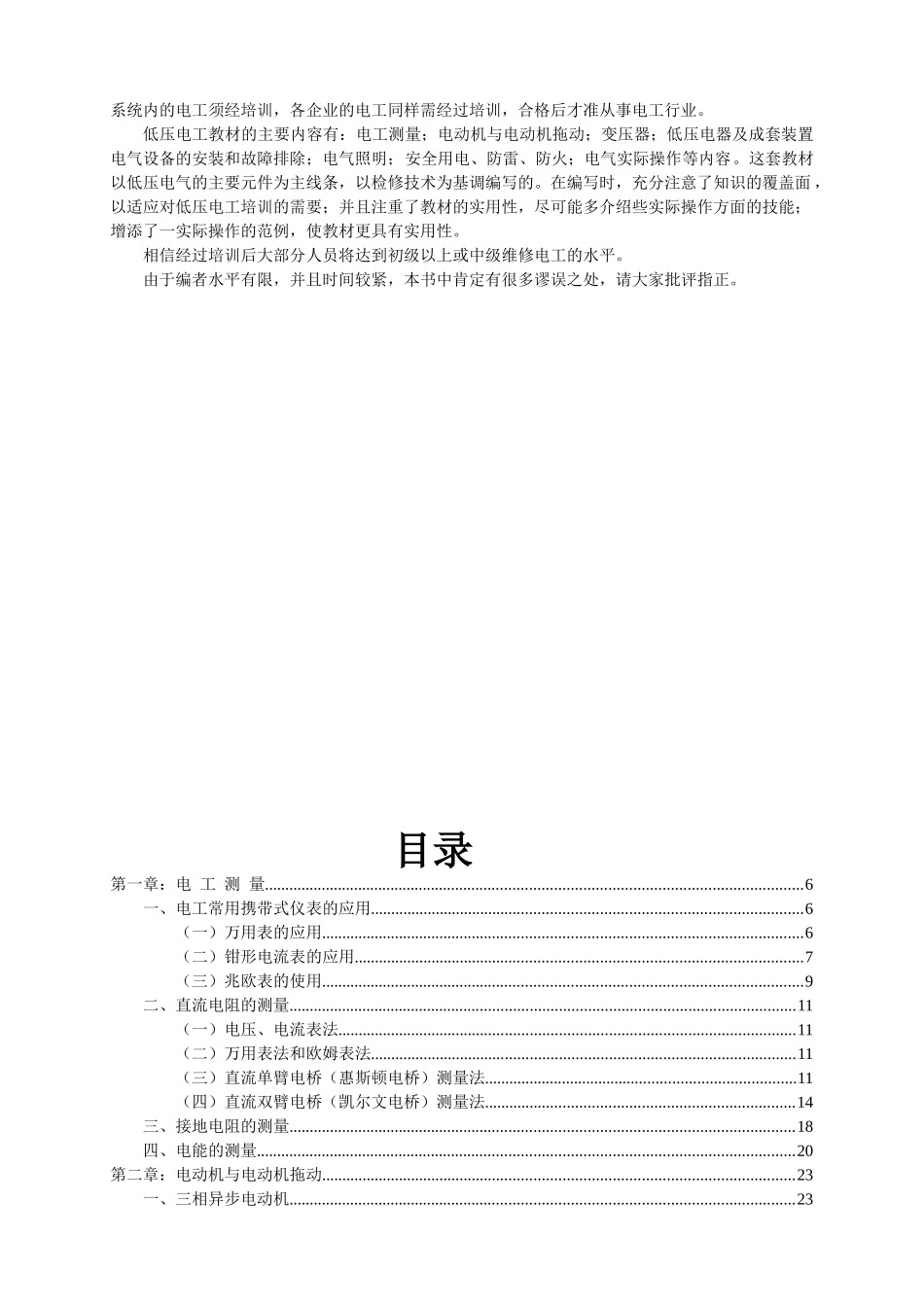 电工培训教材_第2页