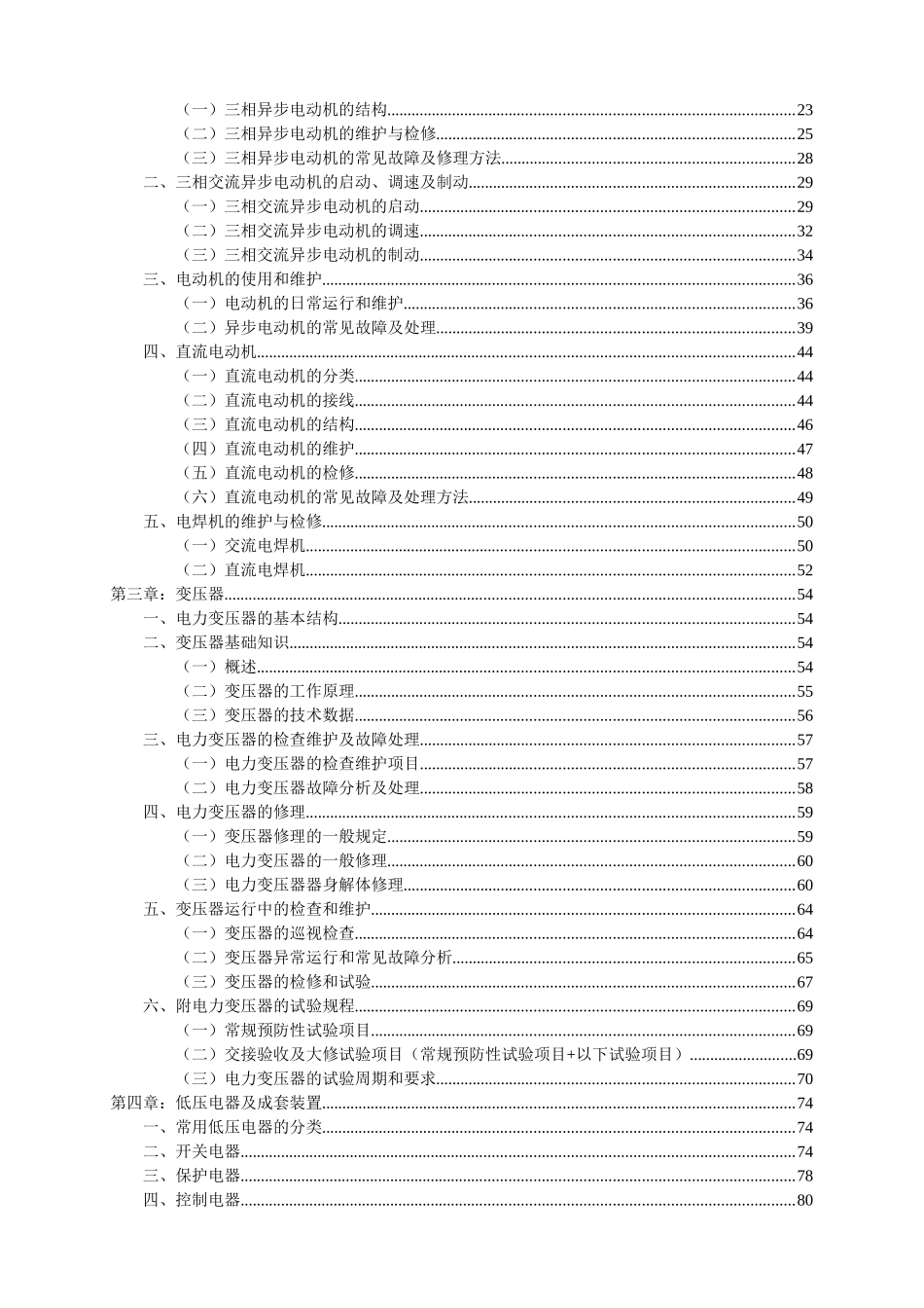电工培训教材_第3页