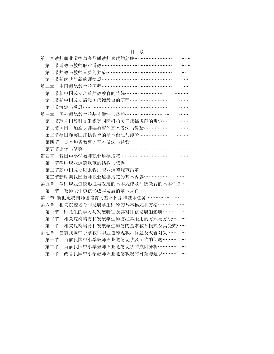 教师职业道德(118页)_第1页