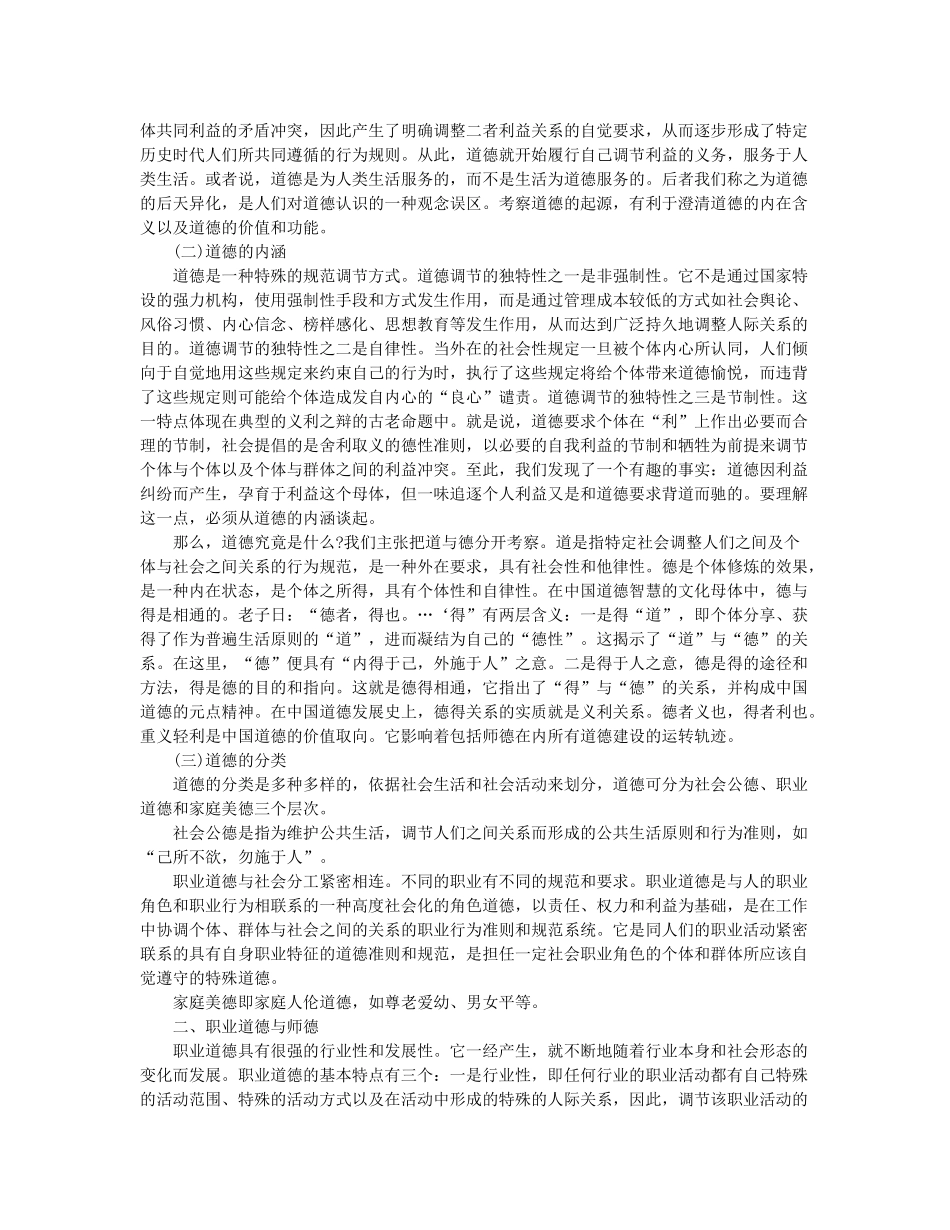 教师职业道德(118页)_第3页