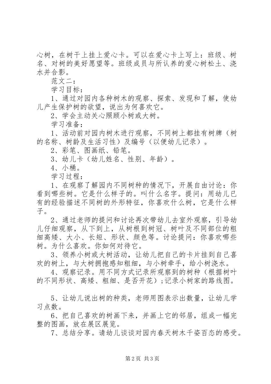 植树节活动实施方案 (29)_第2页