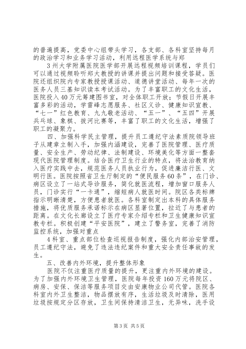 创建省级文明单位工作汇报 _第3页