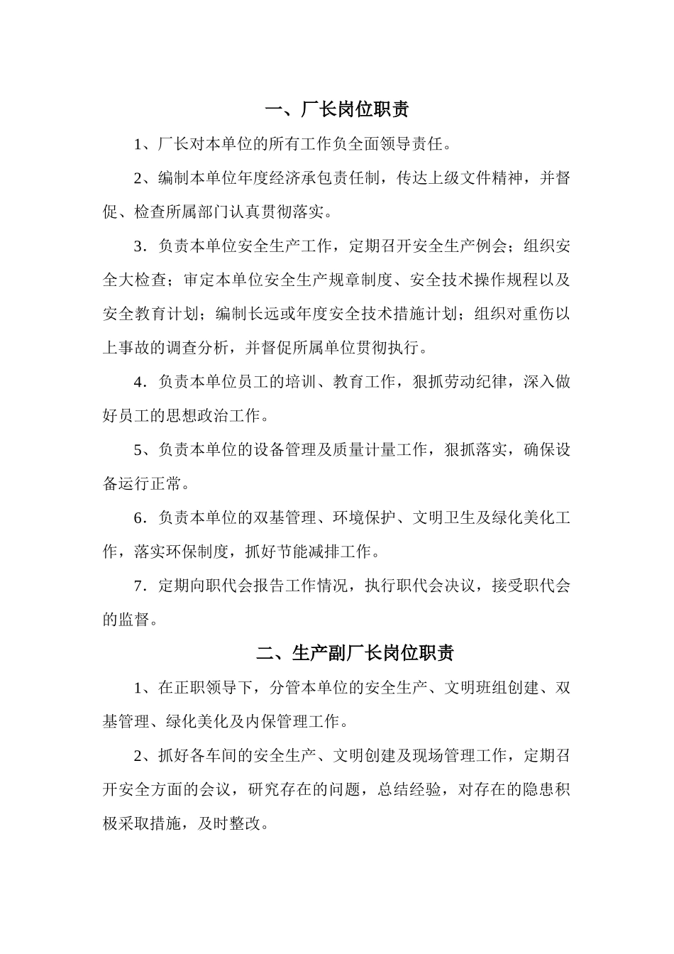 炼铁厂岗位职责范本_第1页