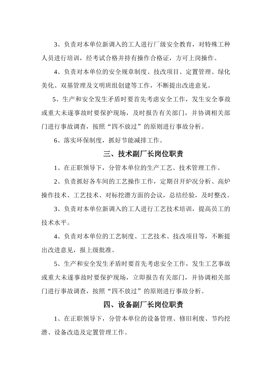 炼铁厂岗位职责范本_第2页