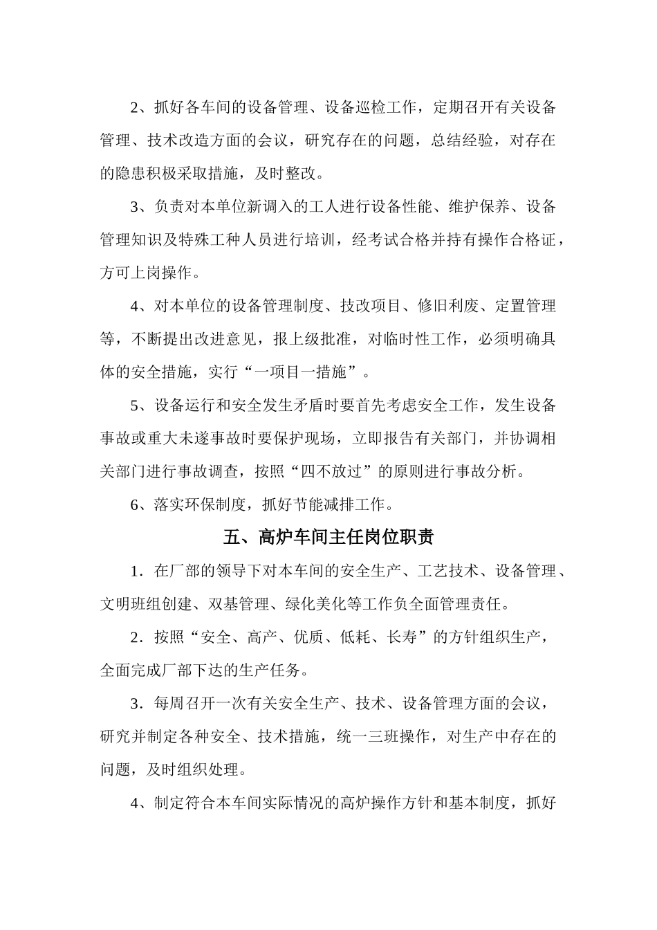 炼铁厂岗位职责范本_第3页