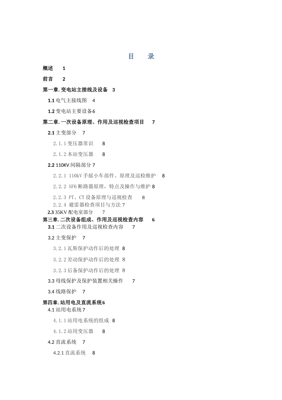 变电站培训资料_第1页