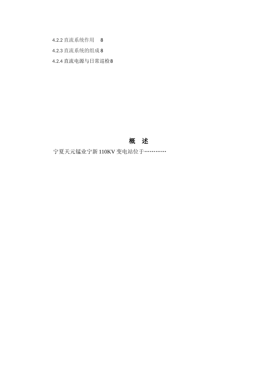 变电站培训资料_第2页