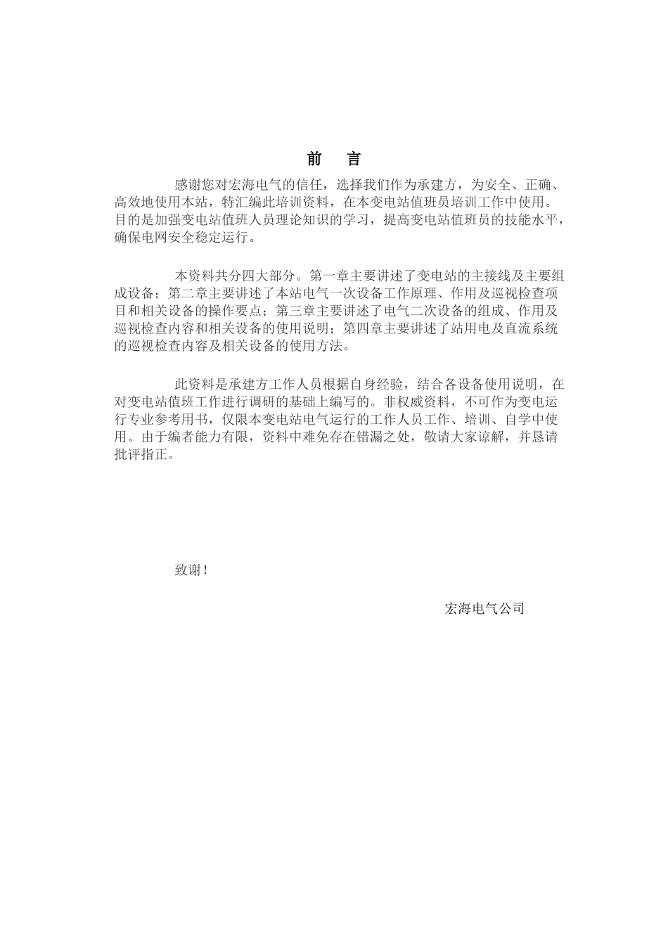 变电站培训资料_第3页