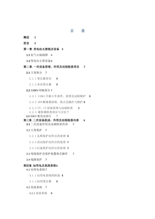 变电站培训资料
