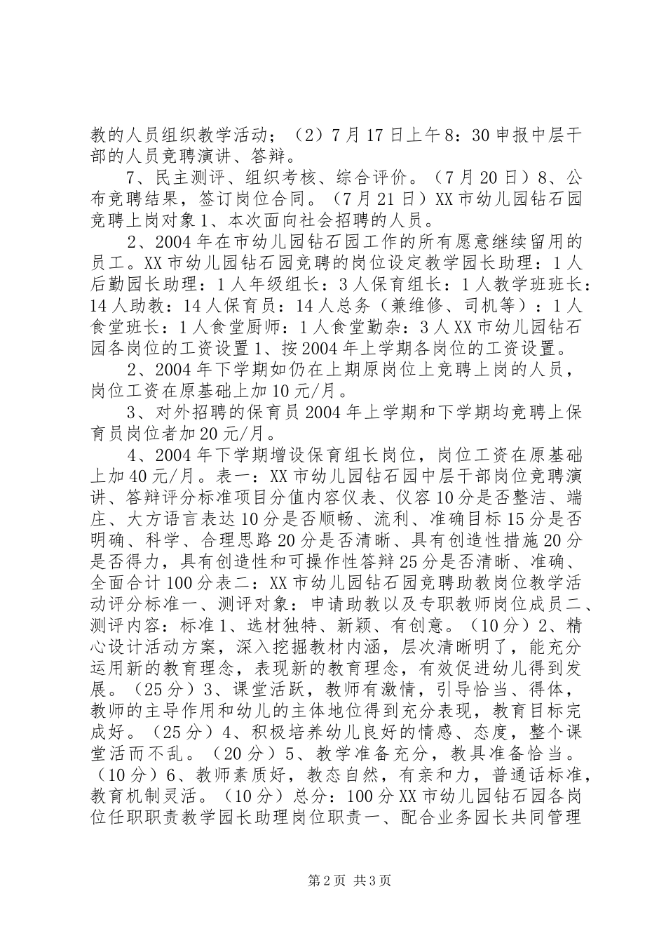 钻石园竞聘上岗实施方案 _第2页