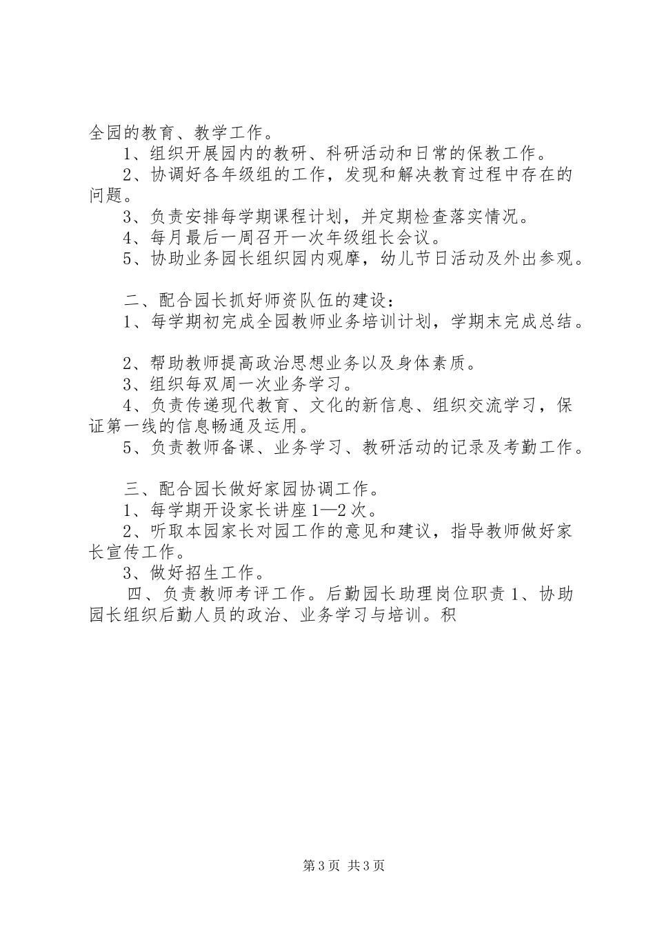 钻石园竞聘上岗实施方案 _第3页