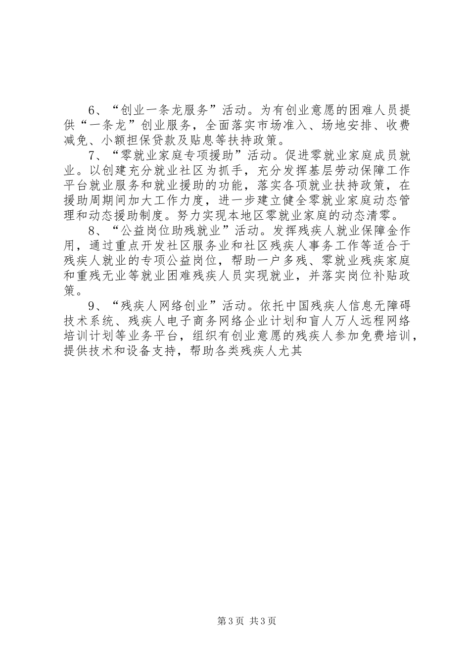 XX年就业援助系列活动方案 _第3页