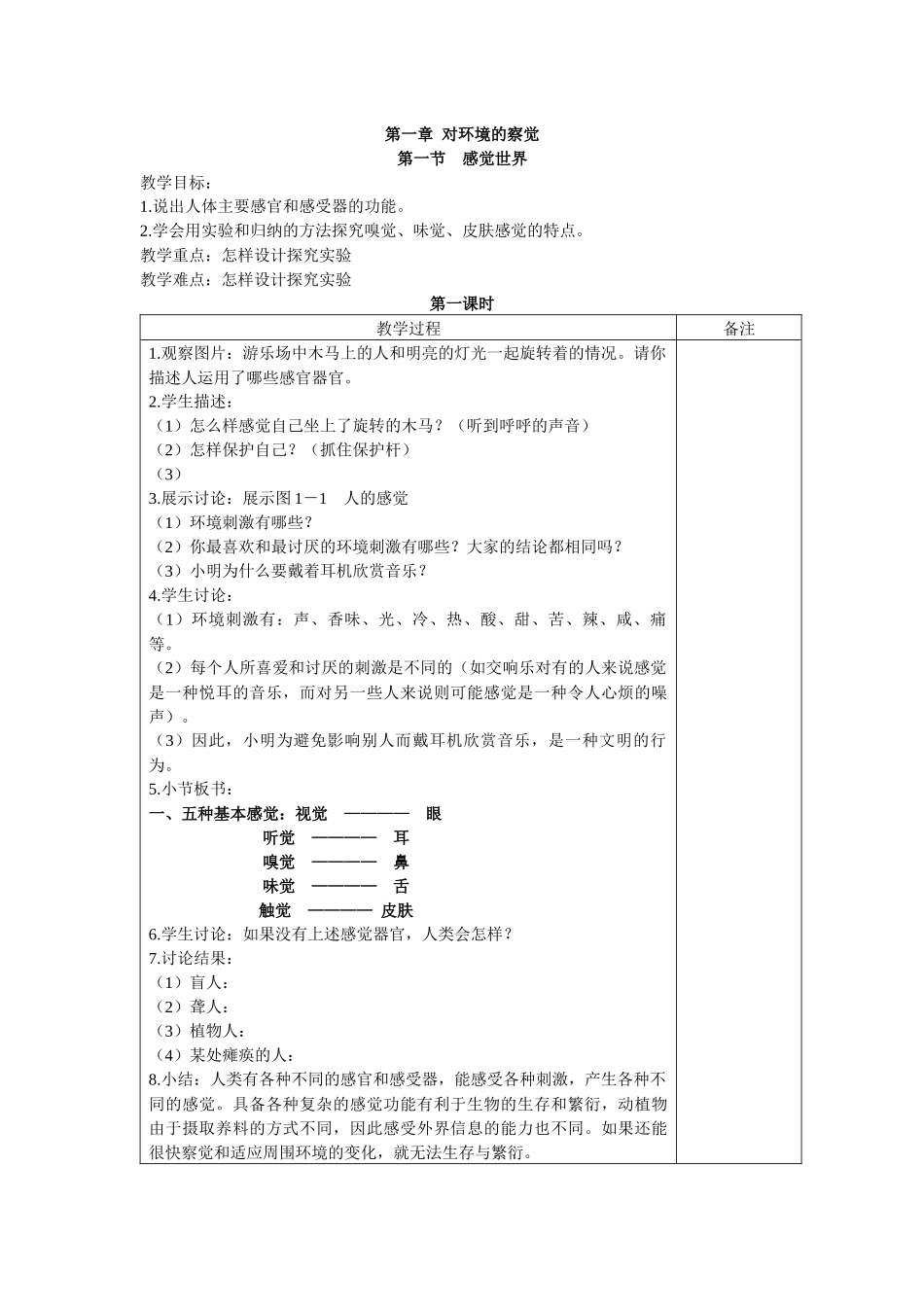 对环境的察觉_第1页